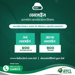 বাংলা ডোমেইন রেজিস্ট্রেশন কেন নিবেন সুবিধা